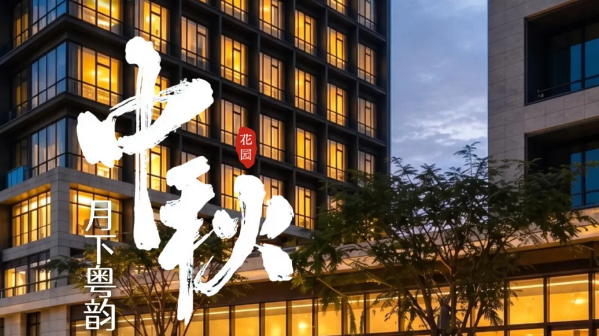 中秋户外派对｜自助美食+粤语金曲演唱+许愿灯，共赴中秋浪漫团圆之约