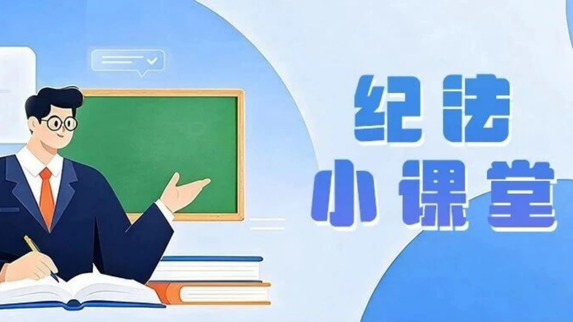 纪法小课堂丨借名经商开“影子公司”，难逃监督“火眼金睛”