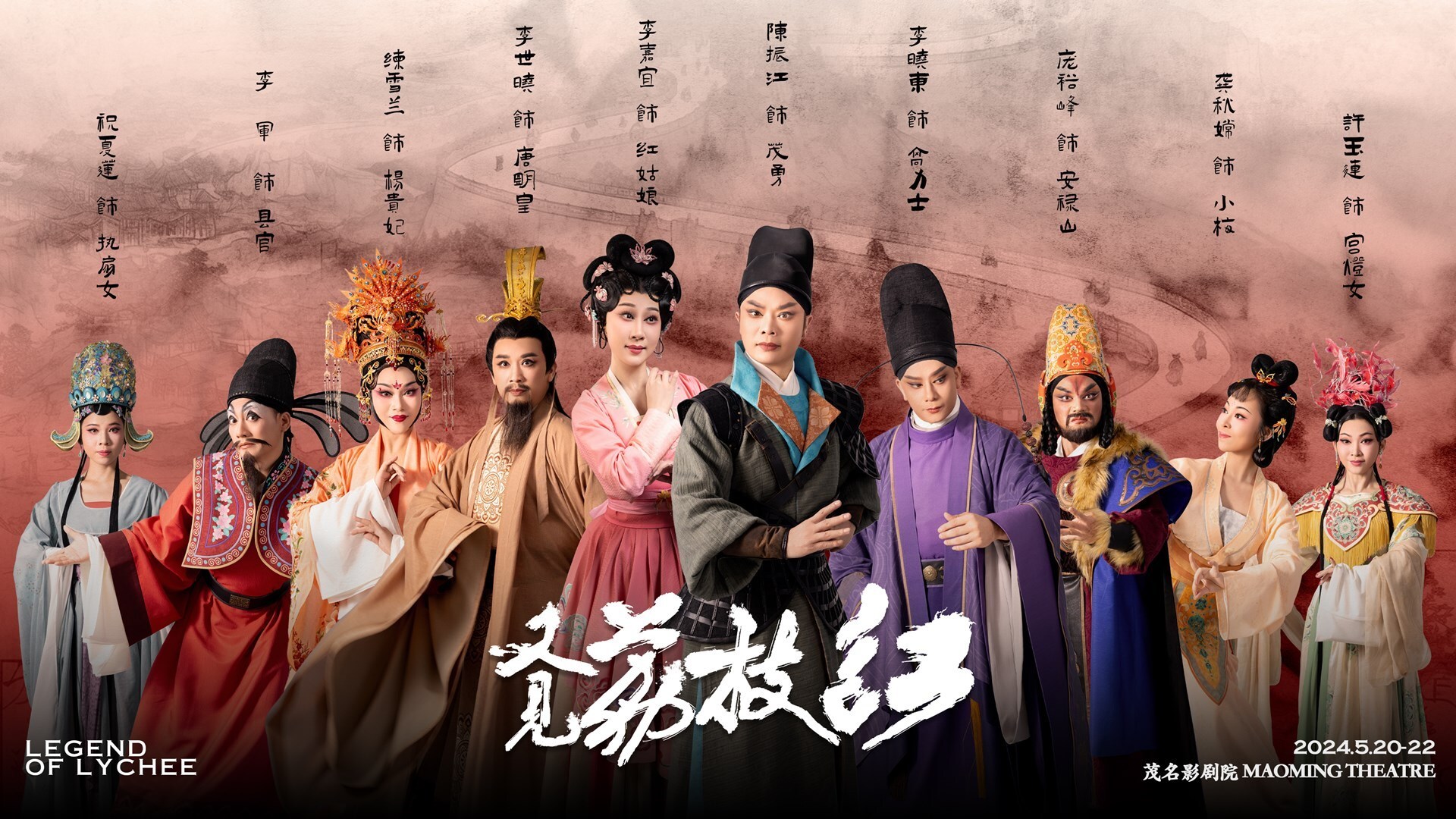《又见荔枝红》